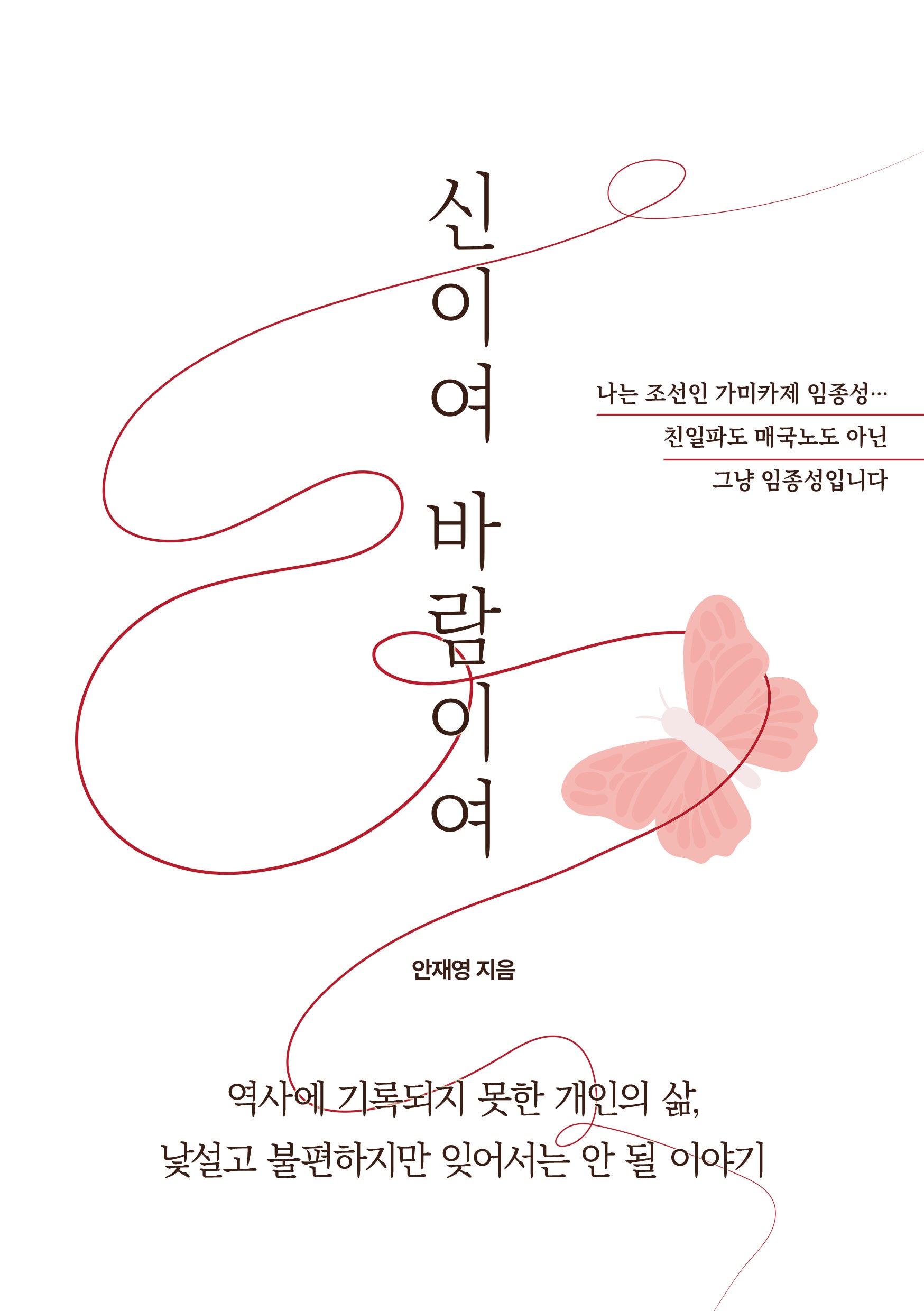 신이여 바람이여