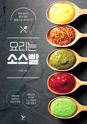 요리는 소스빨
