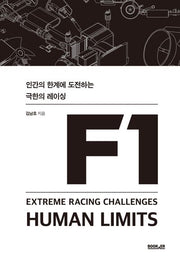 F1(양장본 Hardcover)