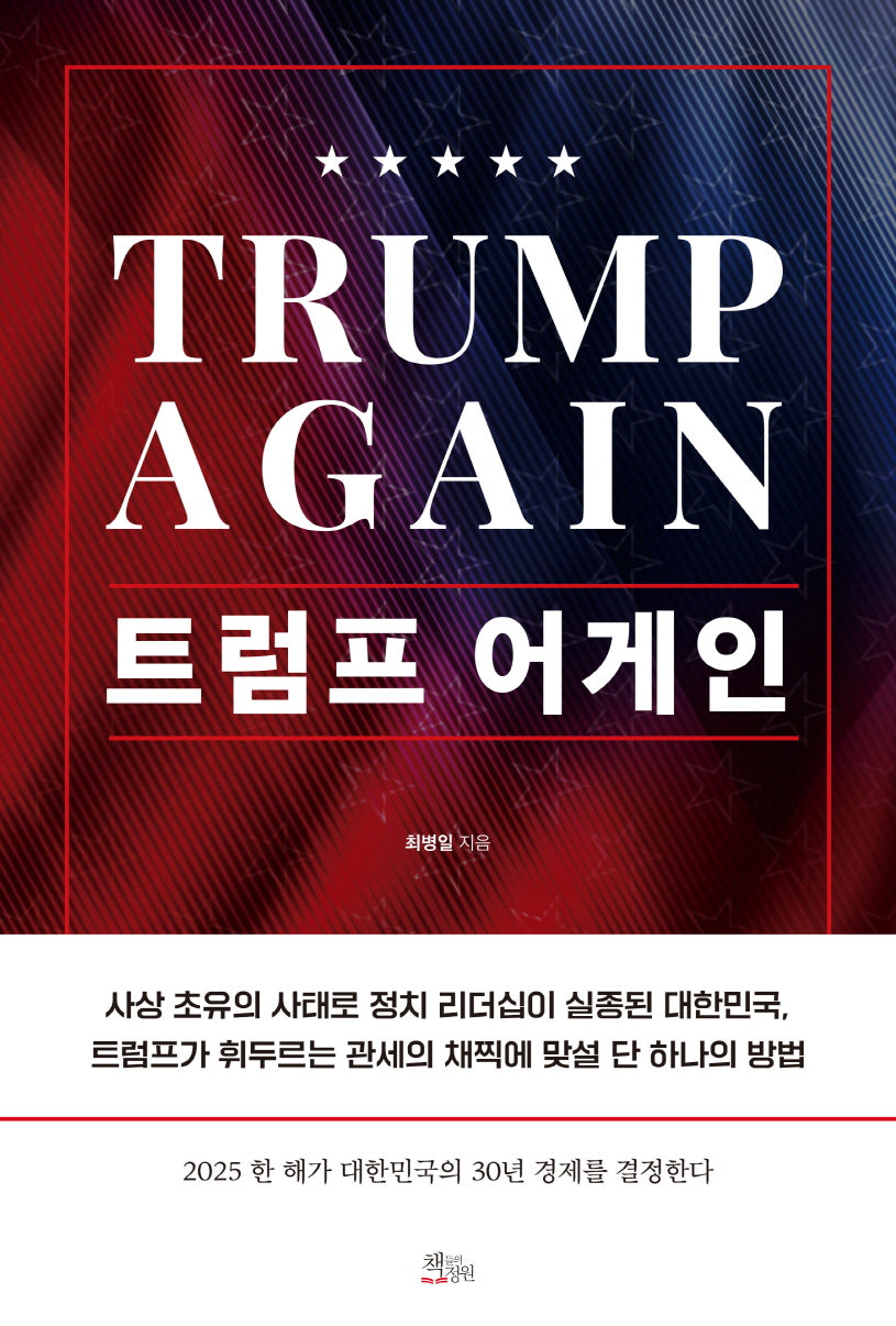 트럼프 어게인(Trump Again)