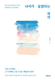 나이가 들었다는 착각