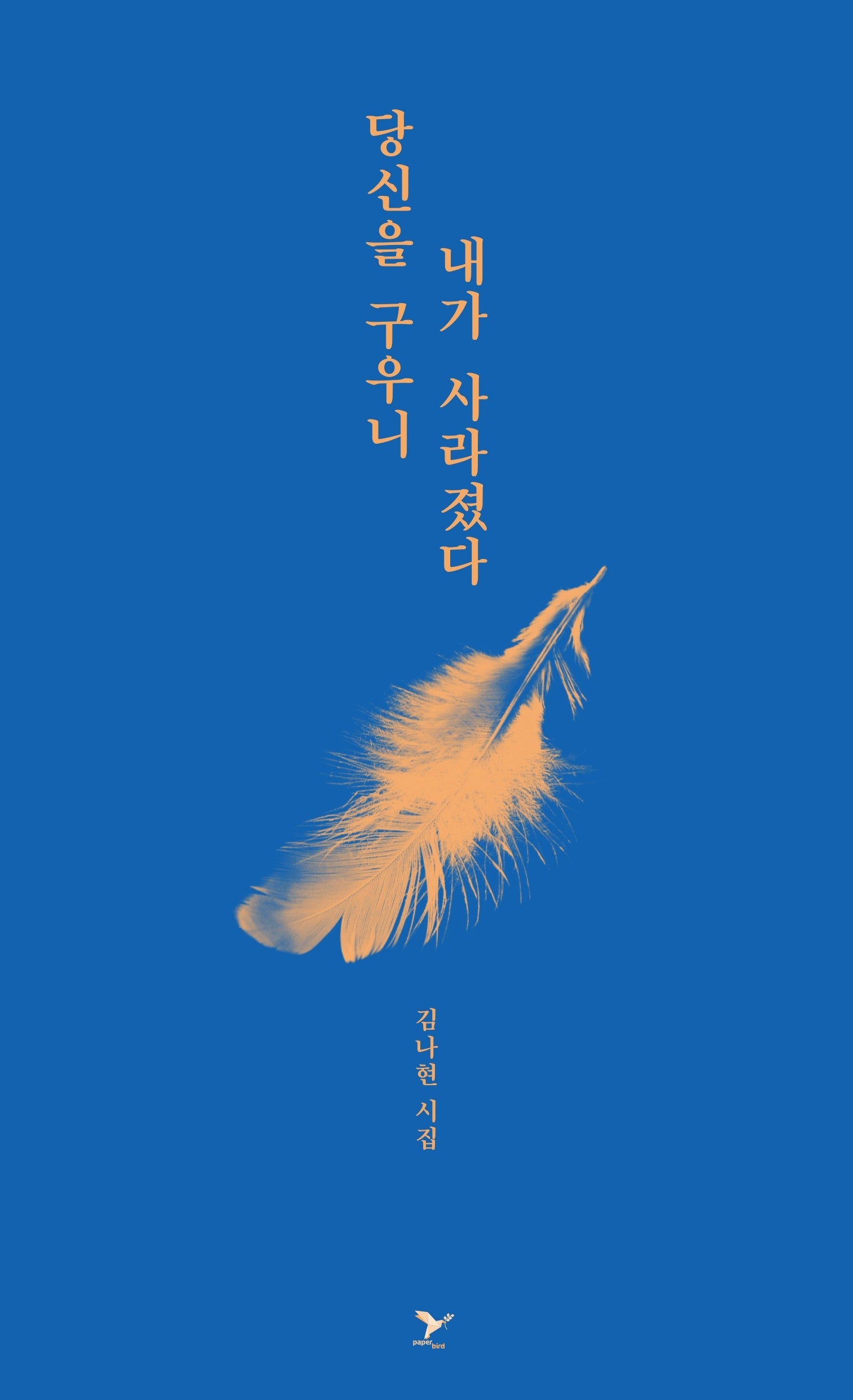 당신을 구우니 내가 사라졌다