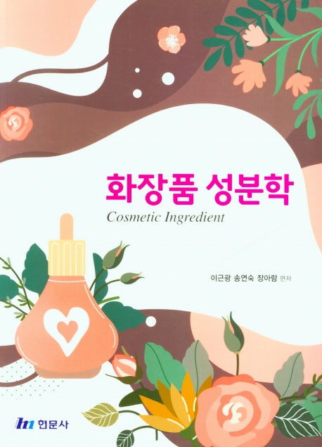 화장품 성분학