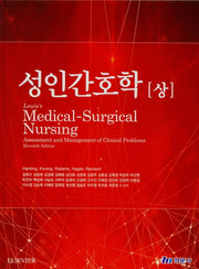 성인간호학(상)(양장본 Hardcover)