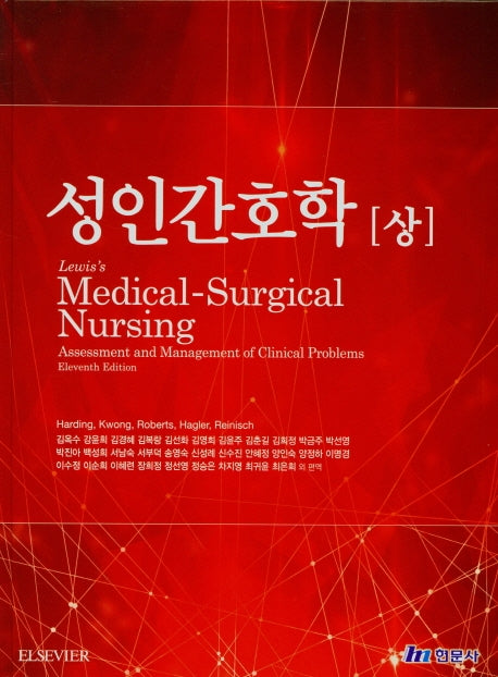 성인간호학(상)(양장본 Hardcover)