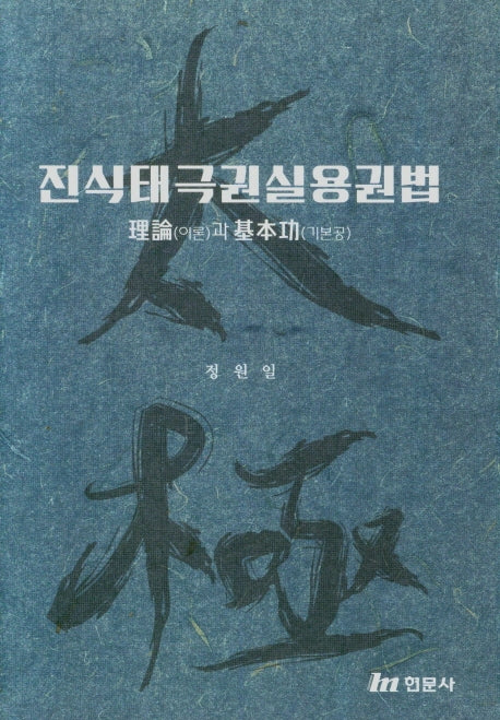 진식태극권실용권법