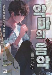악마의 음악 5