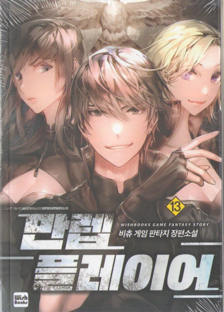 만렙 플레이어 13