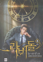 라비돌 8(완결)
