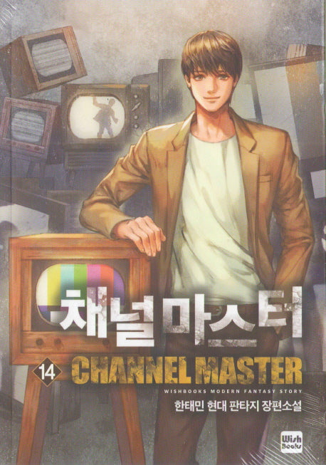 채널 마스터 14