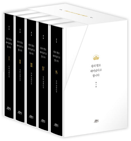 왕의 딸로 태어났다고 합니다 1-5권 세트(전5권)