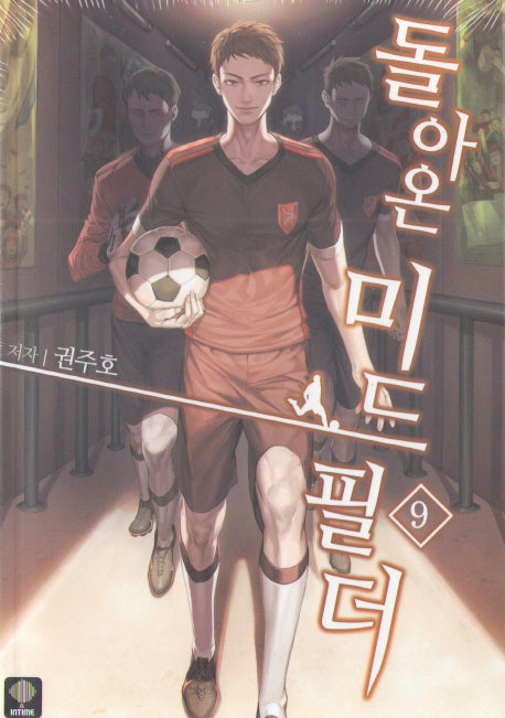 돌아온 미드필더 9