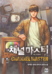 채널 마스터 15