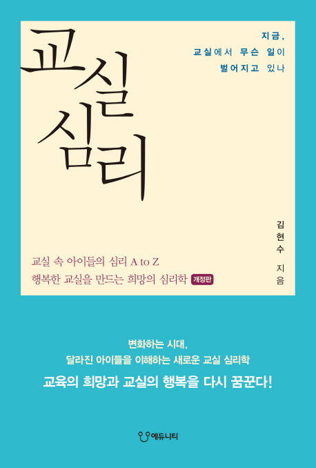 교실심리(개정판)