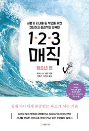 1-2-3 매직: 청소년 편