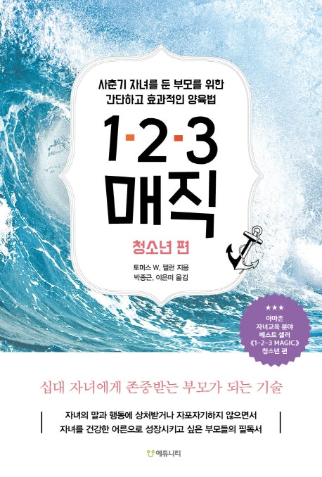 1-2-3 매직: 청소년 편