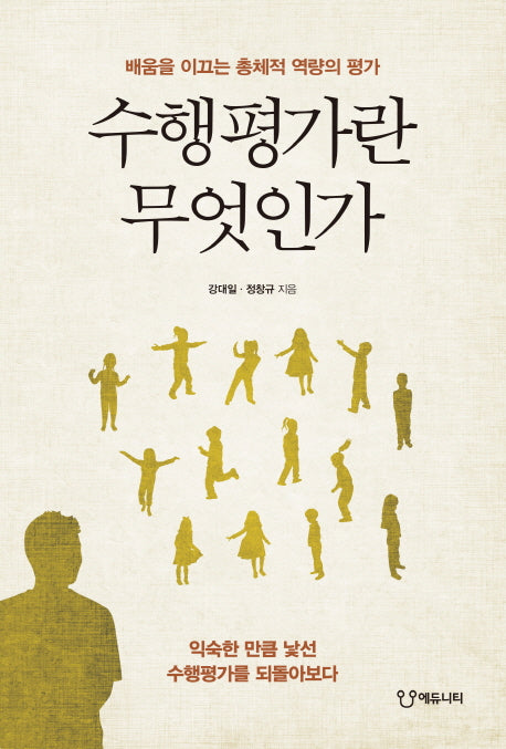 수행평가란 무엇인가