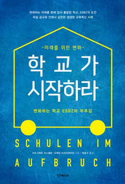 학교가 시작하라