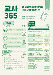 교사 365