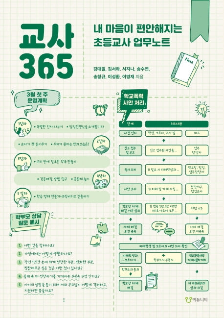 교사 365