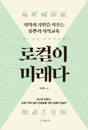 로컬이 미래다