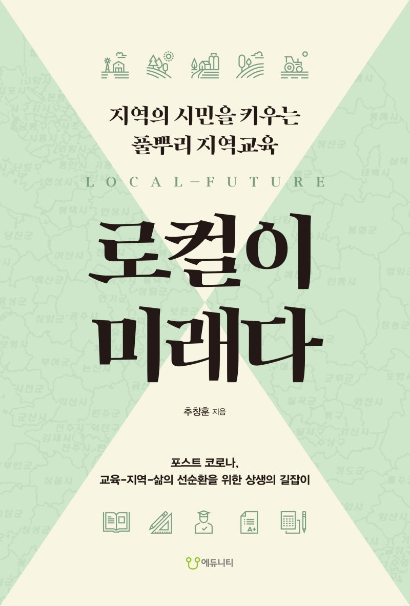 로컬이 미래다