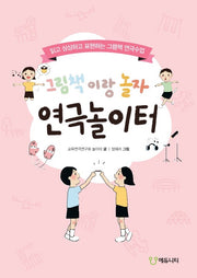 그림책이랑 놀자 연극 놀이터