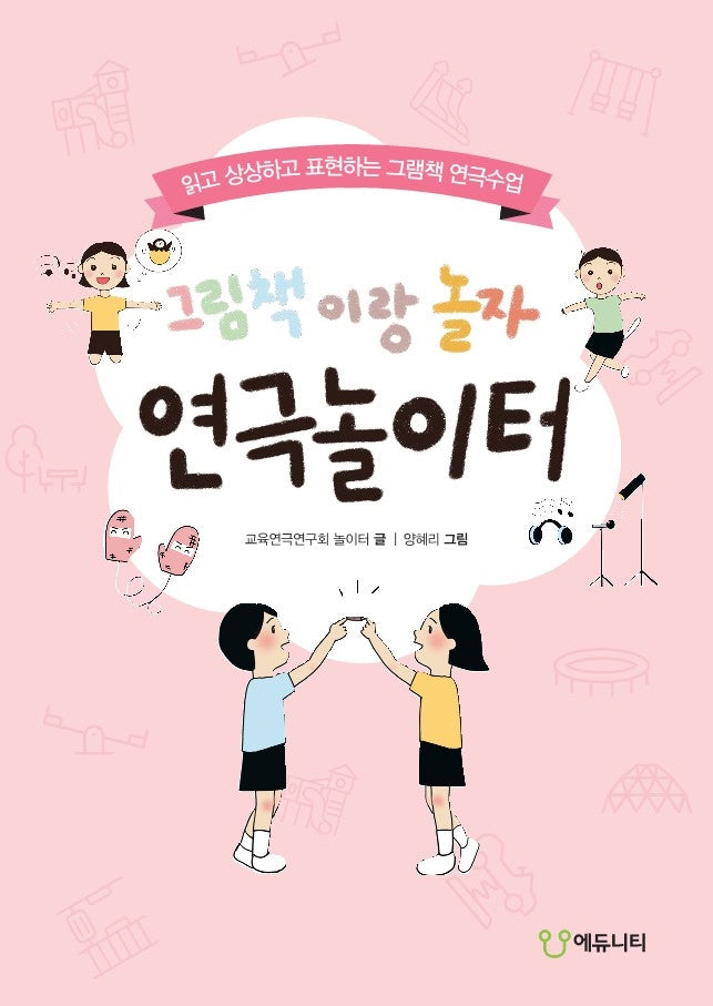그림책이랑 놀자 연극 놀이터