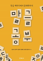 말글 공부