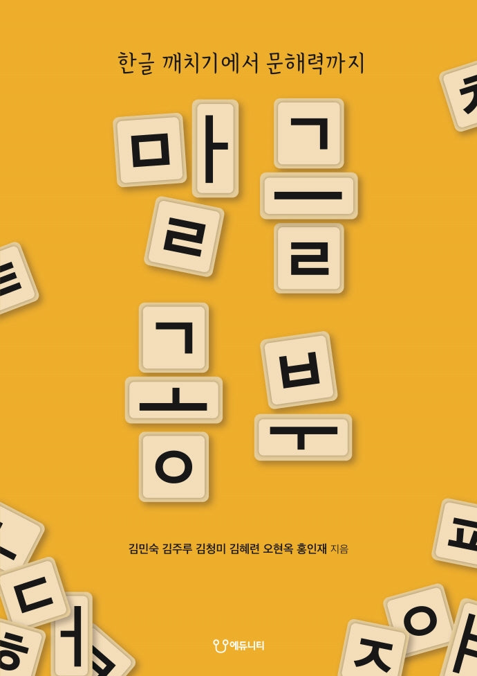 말글 공부
