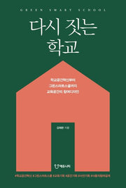다시 짓는 학교