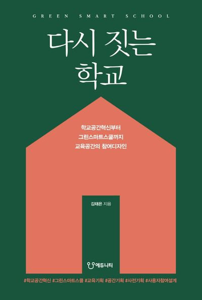 다시 짓는 학교