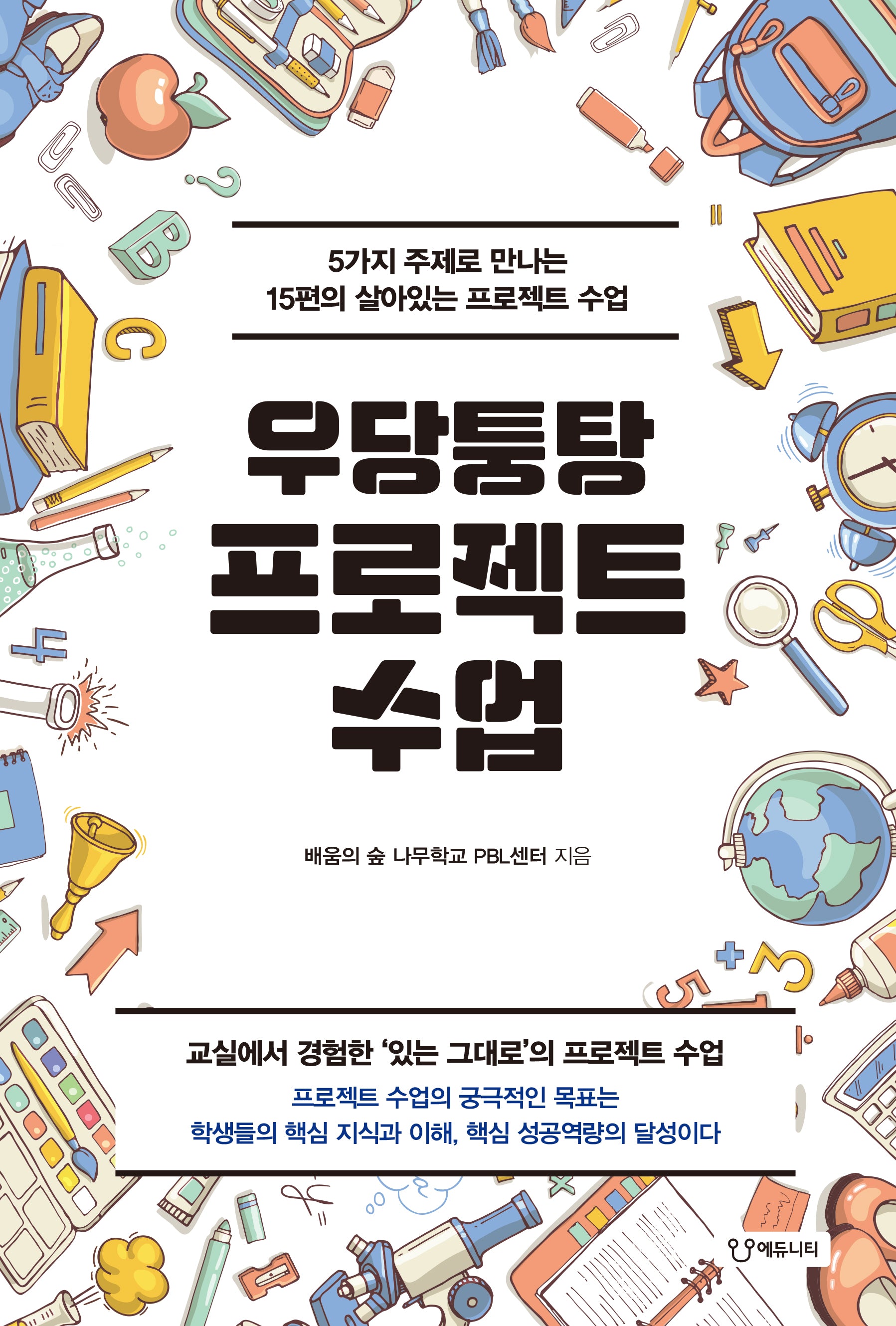 우당퉁탕 프로젝트 수업