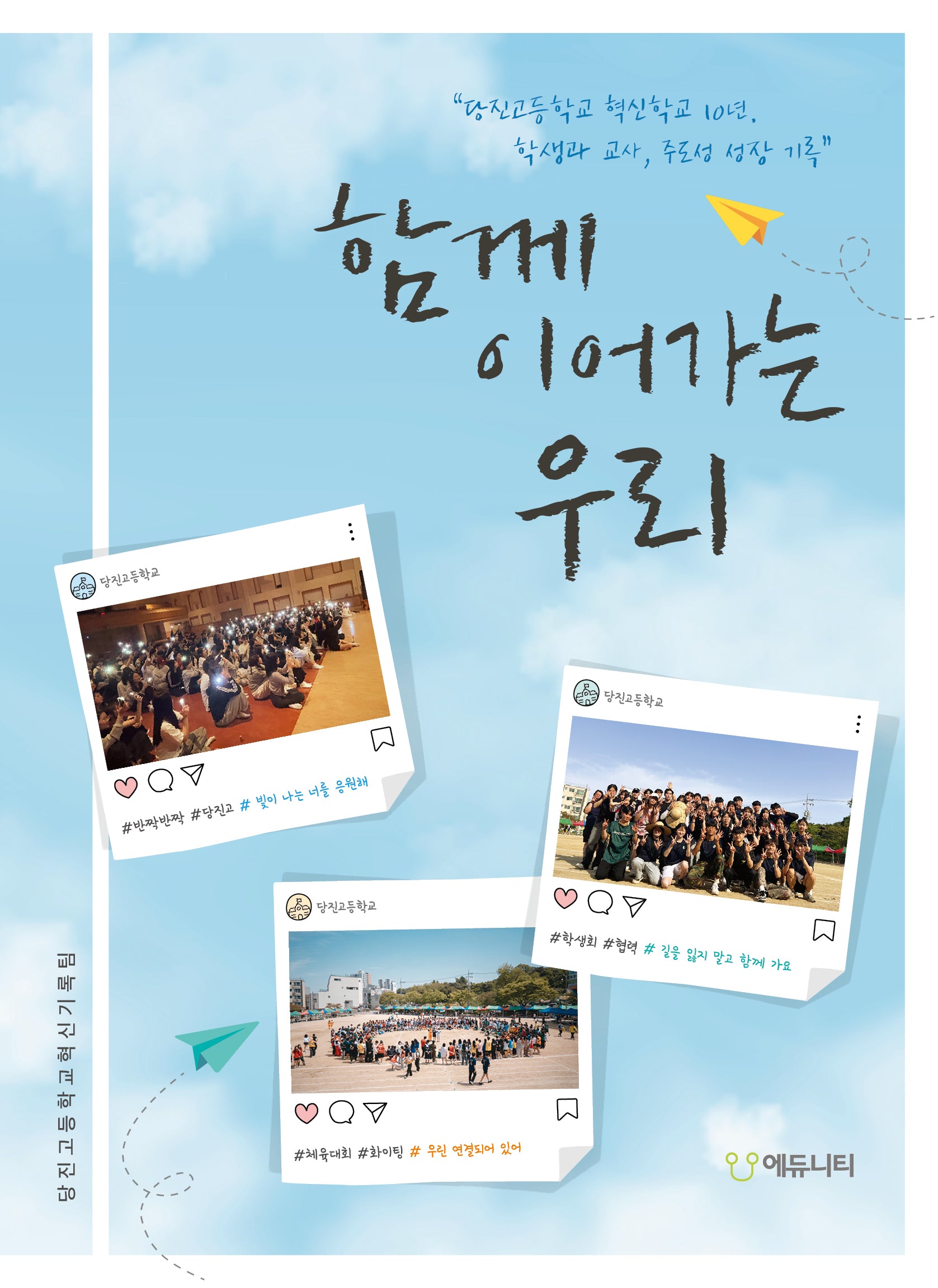 함께 이어가는 우리