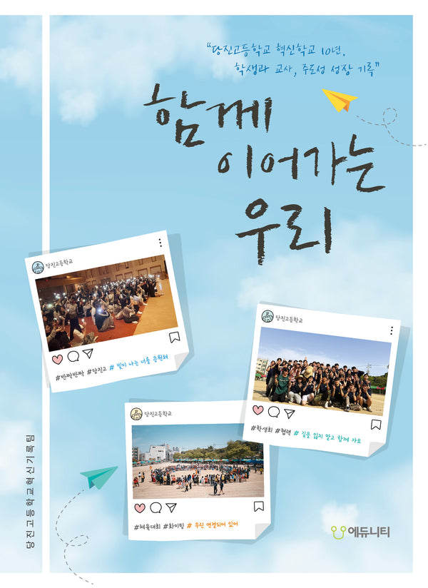 함께 이어가는 우리
