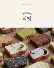 낭만브레드 식빵(집에서도 맛있게 홈베이킹 1)