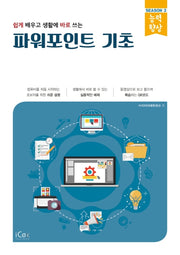 파워포인트 기초(능력향상 시리즈 시즌3)