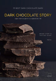 DARK CHOCOLATE STORY(더테이블 쇼콜라티에 시리즈 3)(양장본 Hardcover)