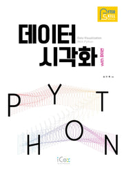 데이터 시각화 with 파이썬(애프터스킬 시리즈)