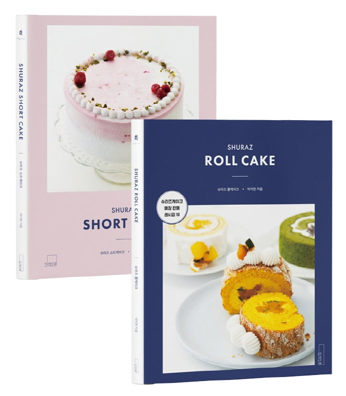 슈라즈 롤케이크 & 쇼트케이크 세트(Shuraz Cake Recipe Book 1)(전2권)