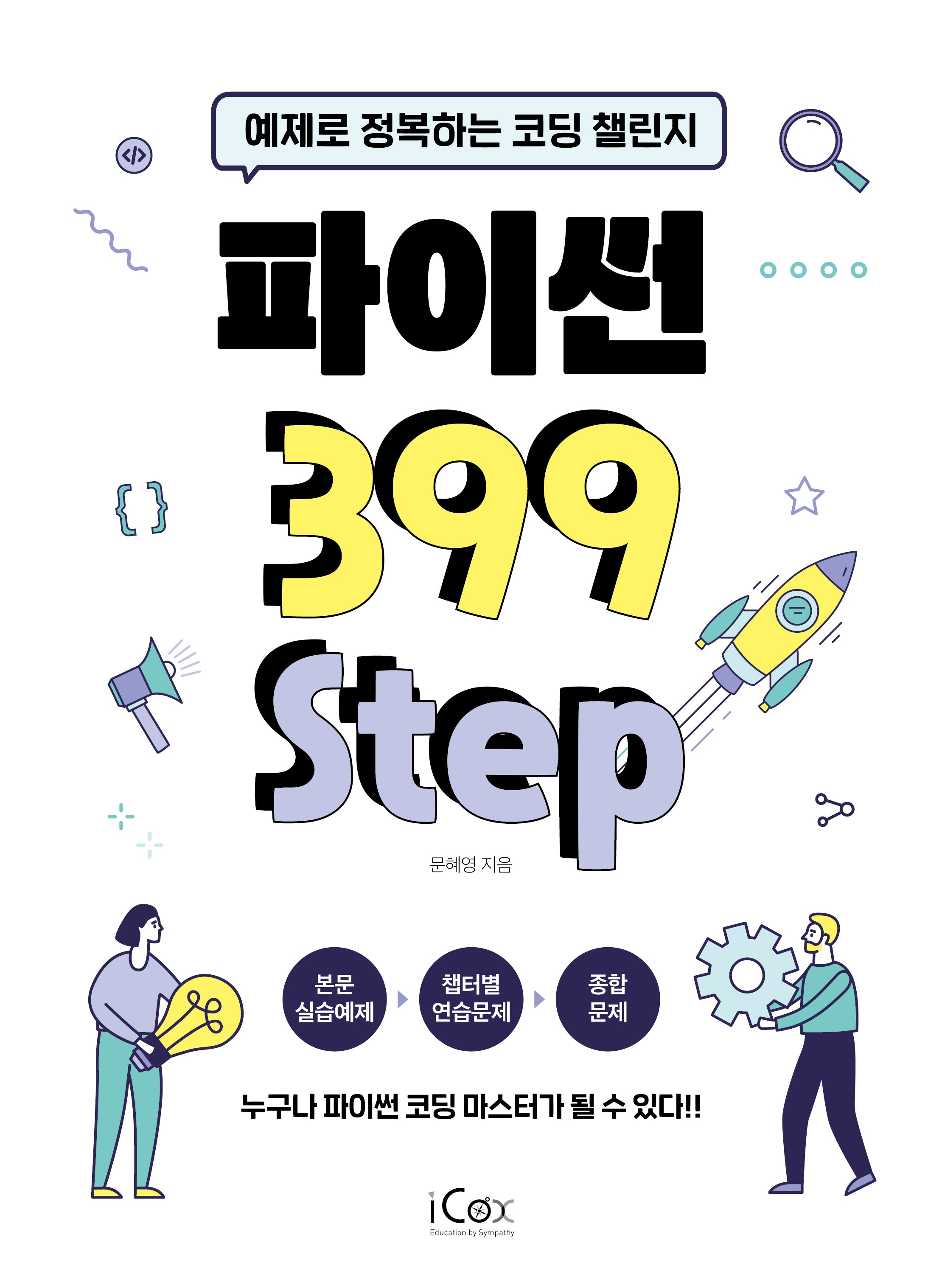 파이썬 399 Step