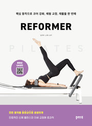 필라테스 리포머 PILATES REFORMER