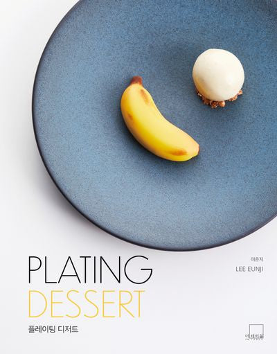Plating Dessert(플레이팅 디저트)(양장본 Hardcover)