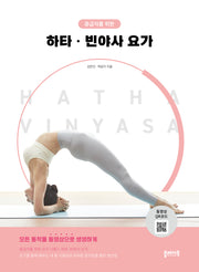 하타, 빈야사 요가(중급자를 위한)