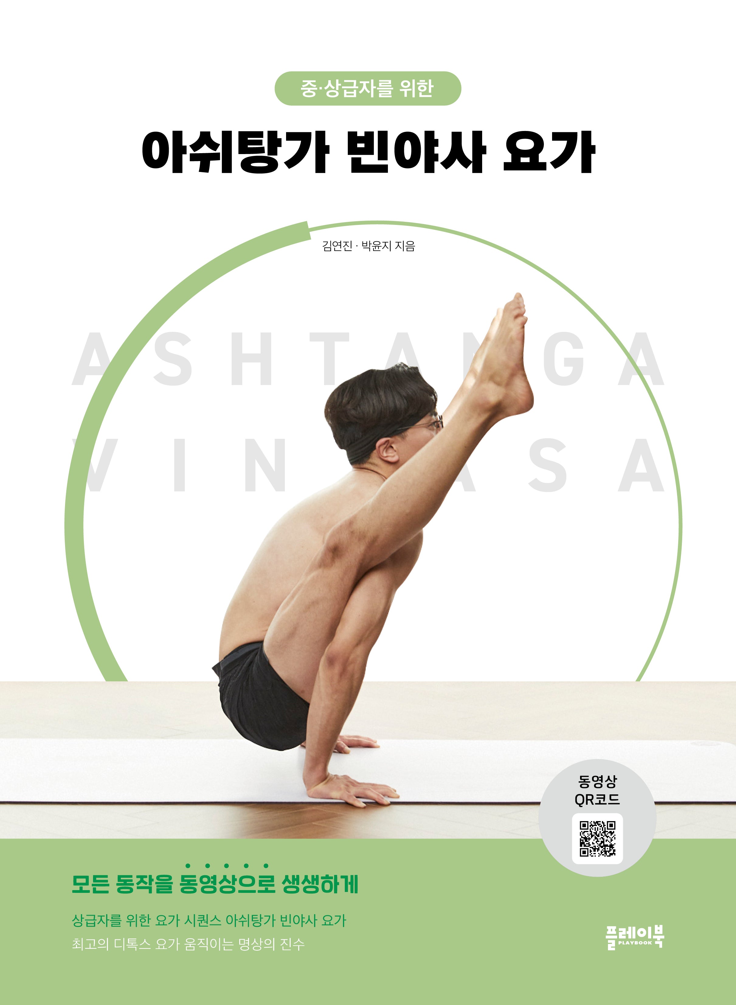 아쉬탕가 빈야사 요가(중 상급자를 위한)