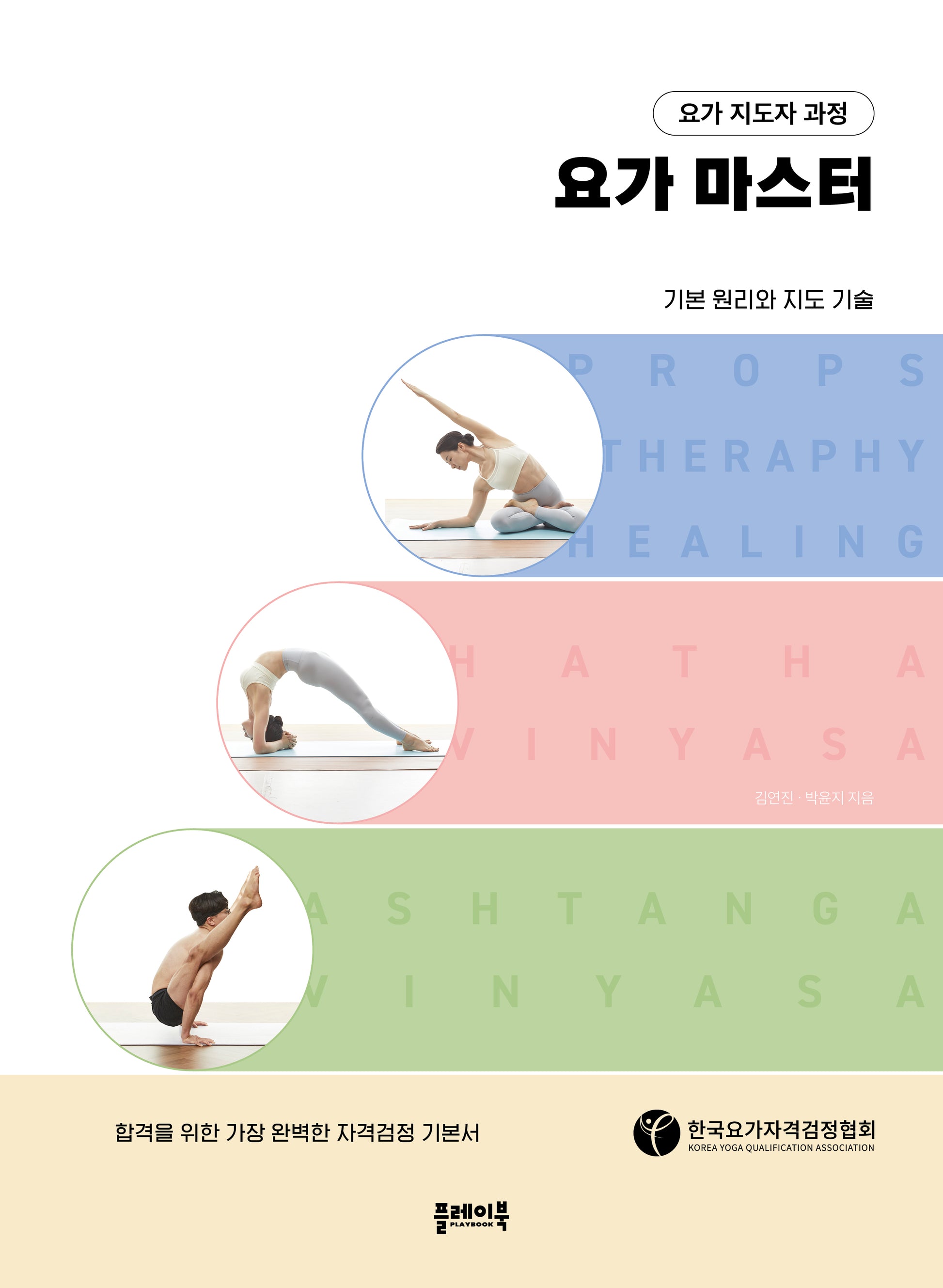 요가 마스터