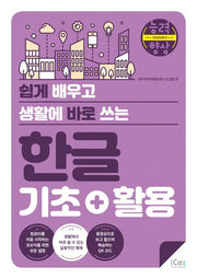 한글 기초+활용(쉽게 배우고 생활에 바로 쓰는)(능력향상 시즌5)