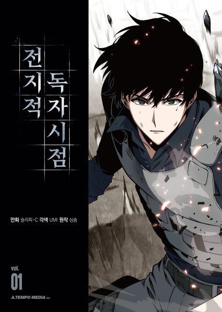 전지적 독자 시점 1(만화)