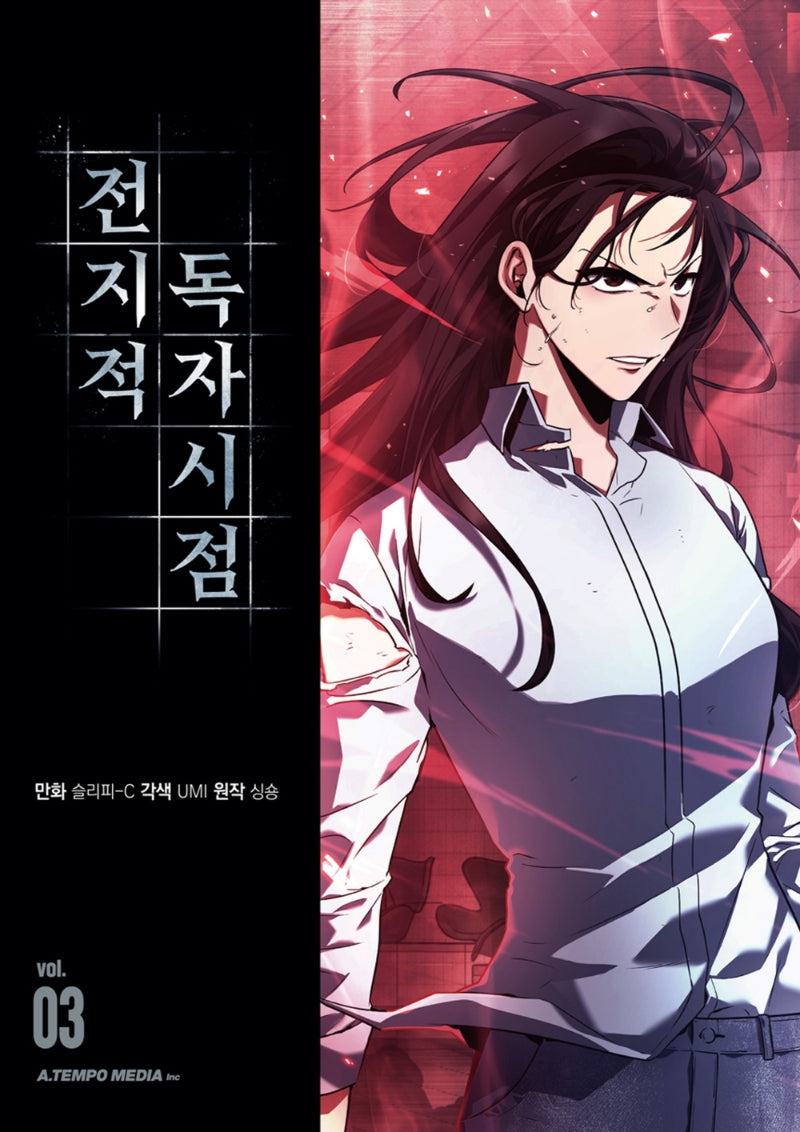 전지적 독자 시점 3(만화)