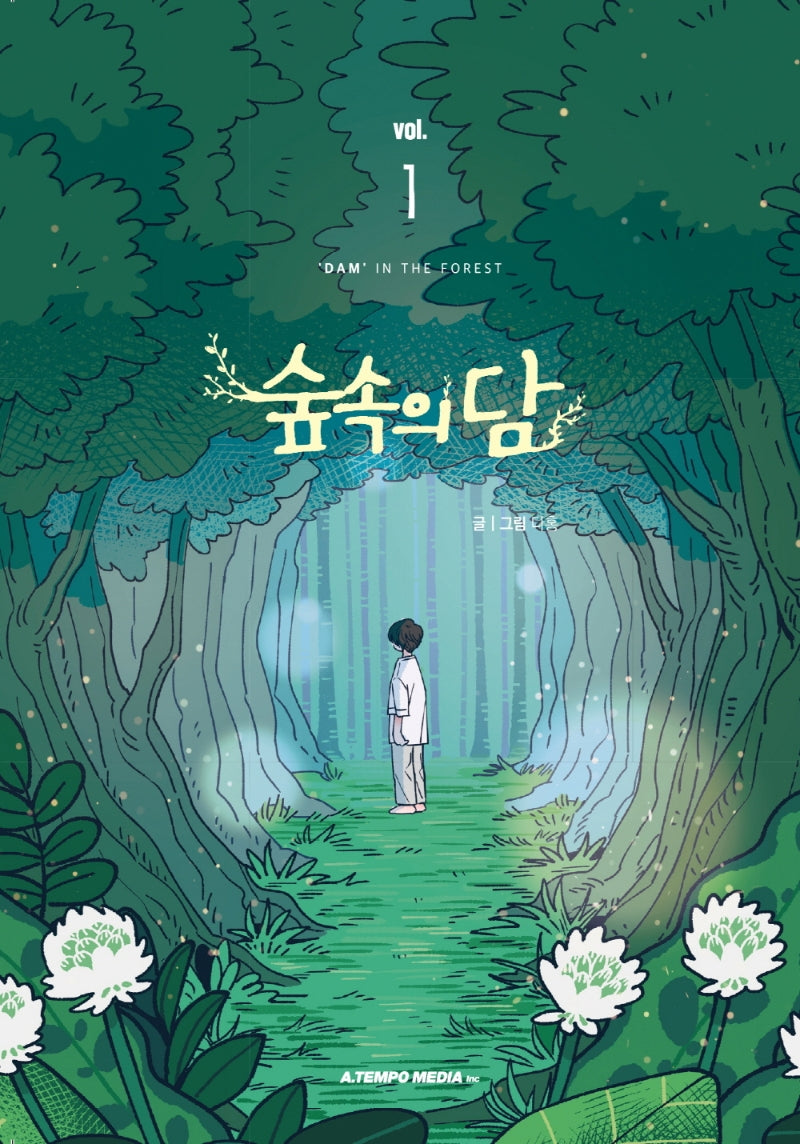숲속의 담 1
